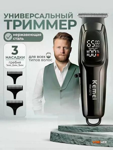 Машинка для стрижки AND KM-2273 черная &bull; Аккумуляторный триммер для волос, бороды, усов, висков и окантовки 58061 фото